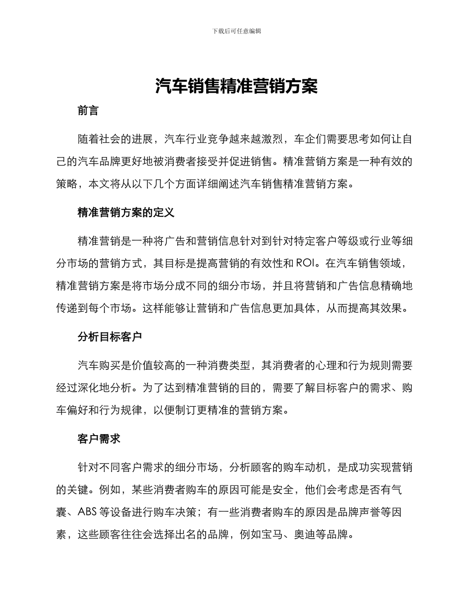 汽车销售精准营销方案_第1页