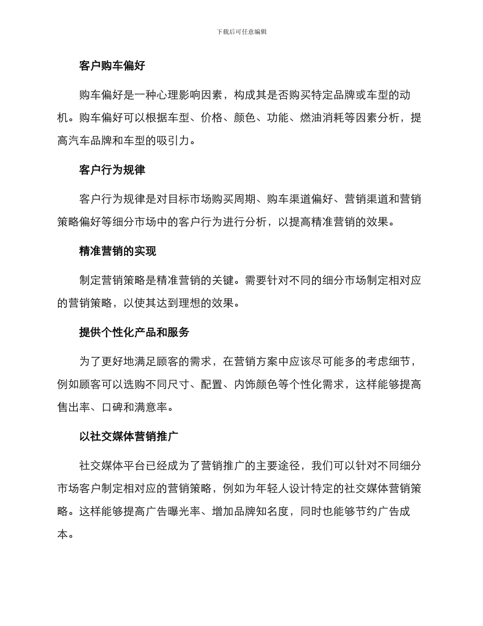 汽车销售精准营销方案_第2页