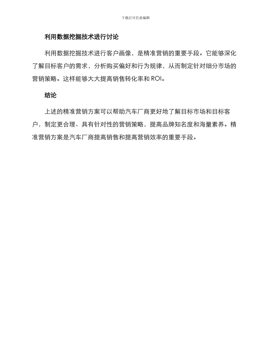 汽车销售精准营销方案_第3页