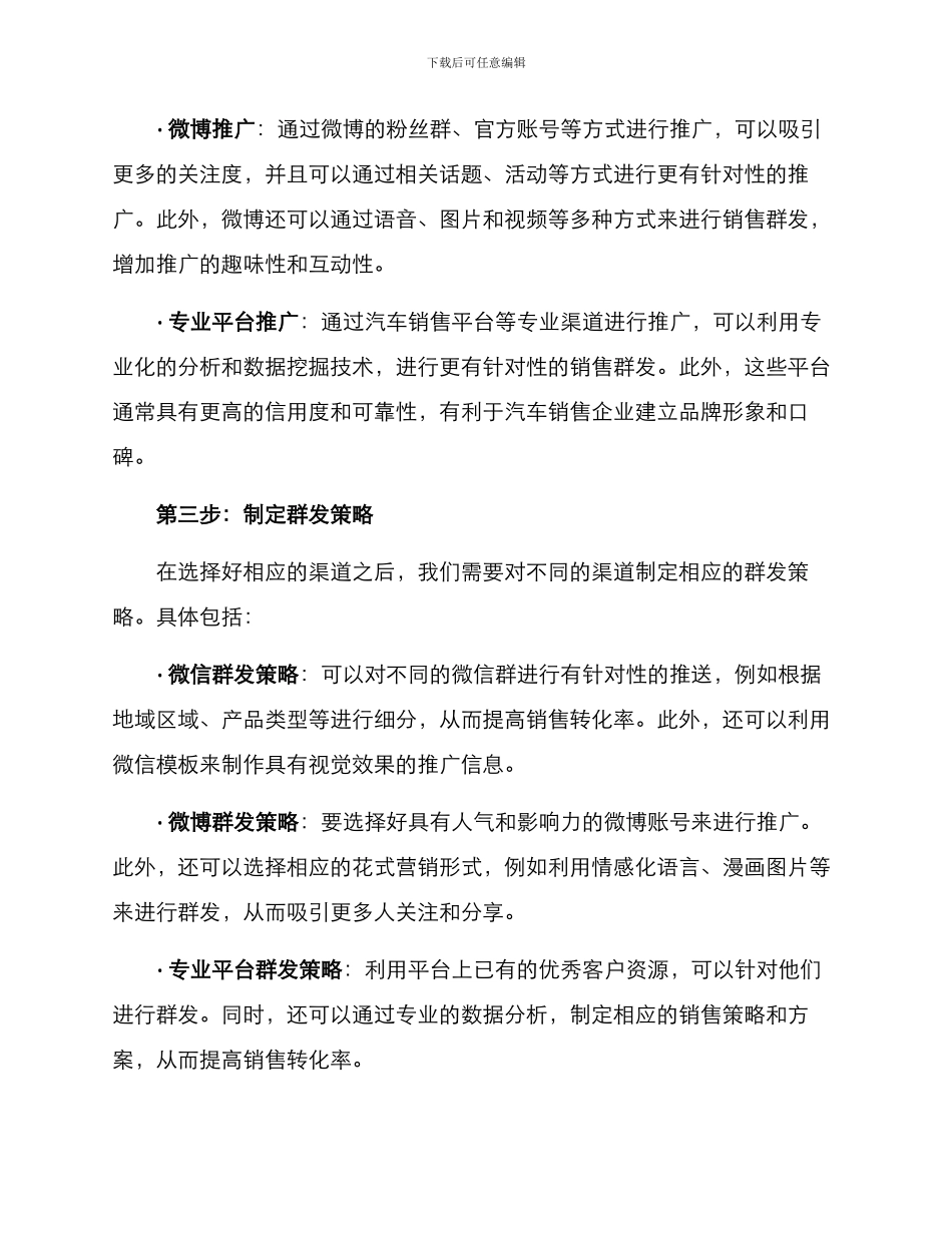 汽车销售群发方案_第2页