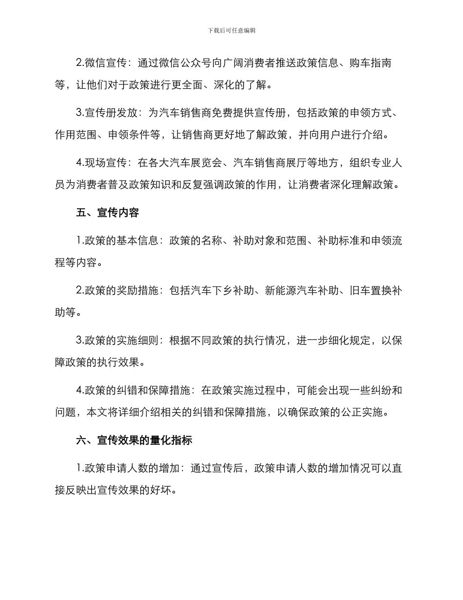 汽车销售补助宣讲方案_第2页