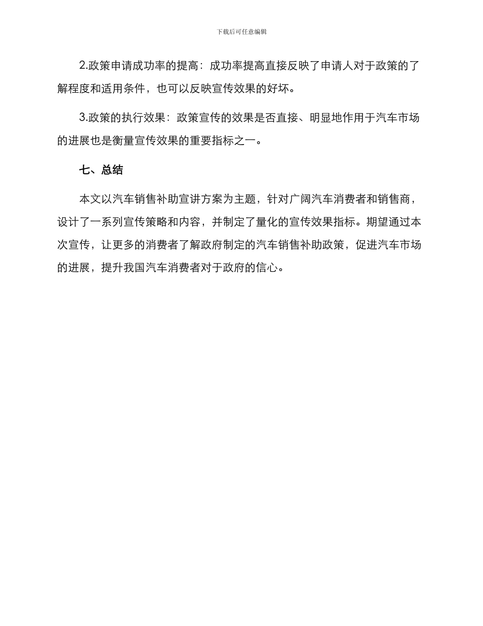 汽车销售补助宣讲方案_第3页