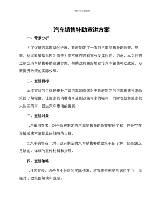 汽车销售补助宣讲方案