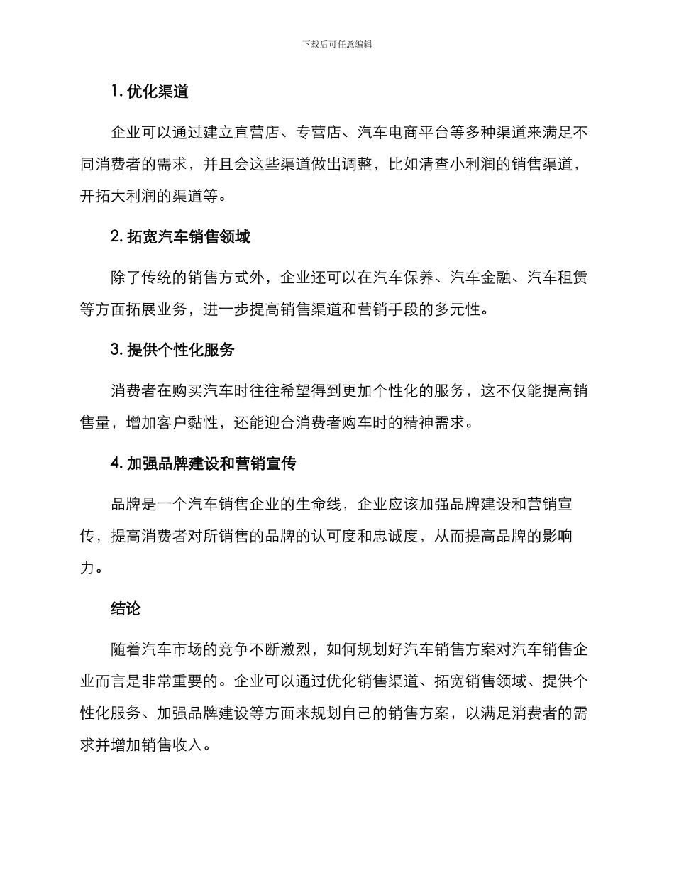 汽车销售规划方案_第2页