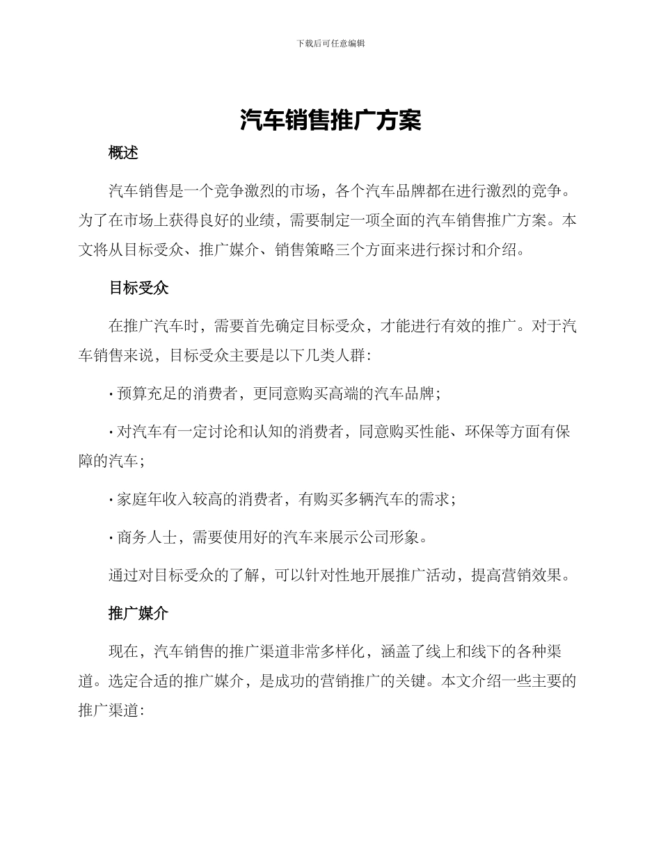 汽车销售推广方案_第1页