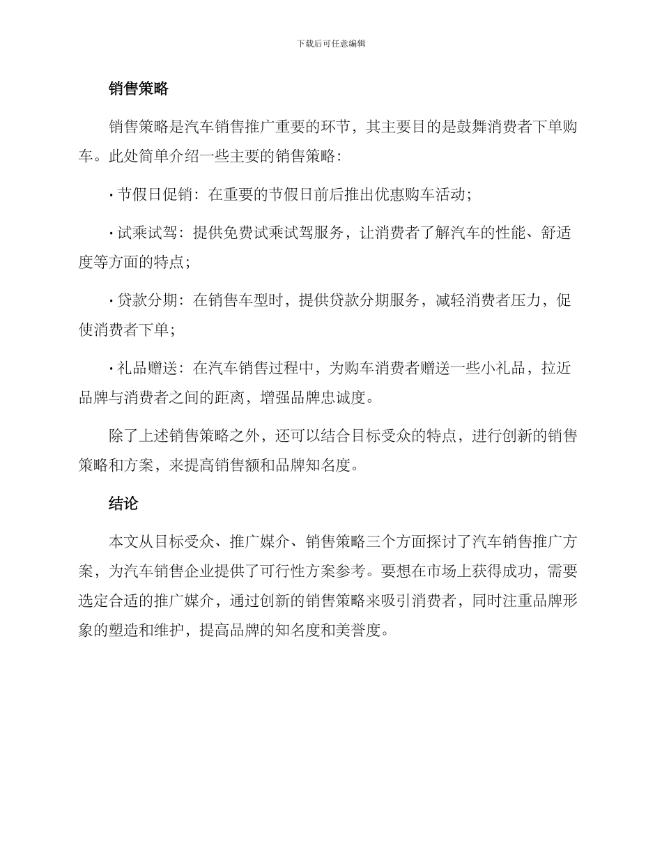 汽车销售推广方案_第3页