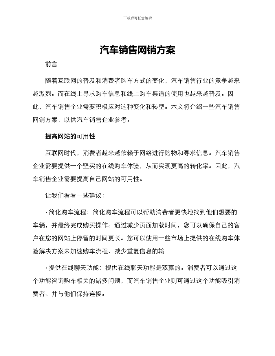 汽车销售网销方案_第1页