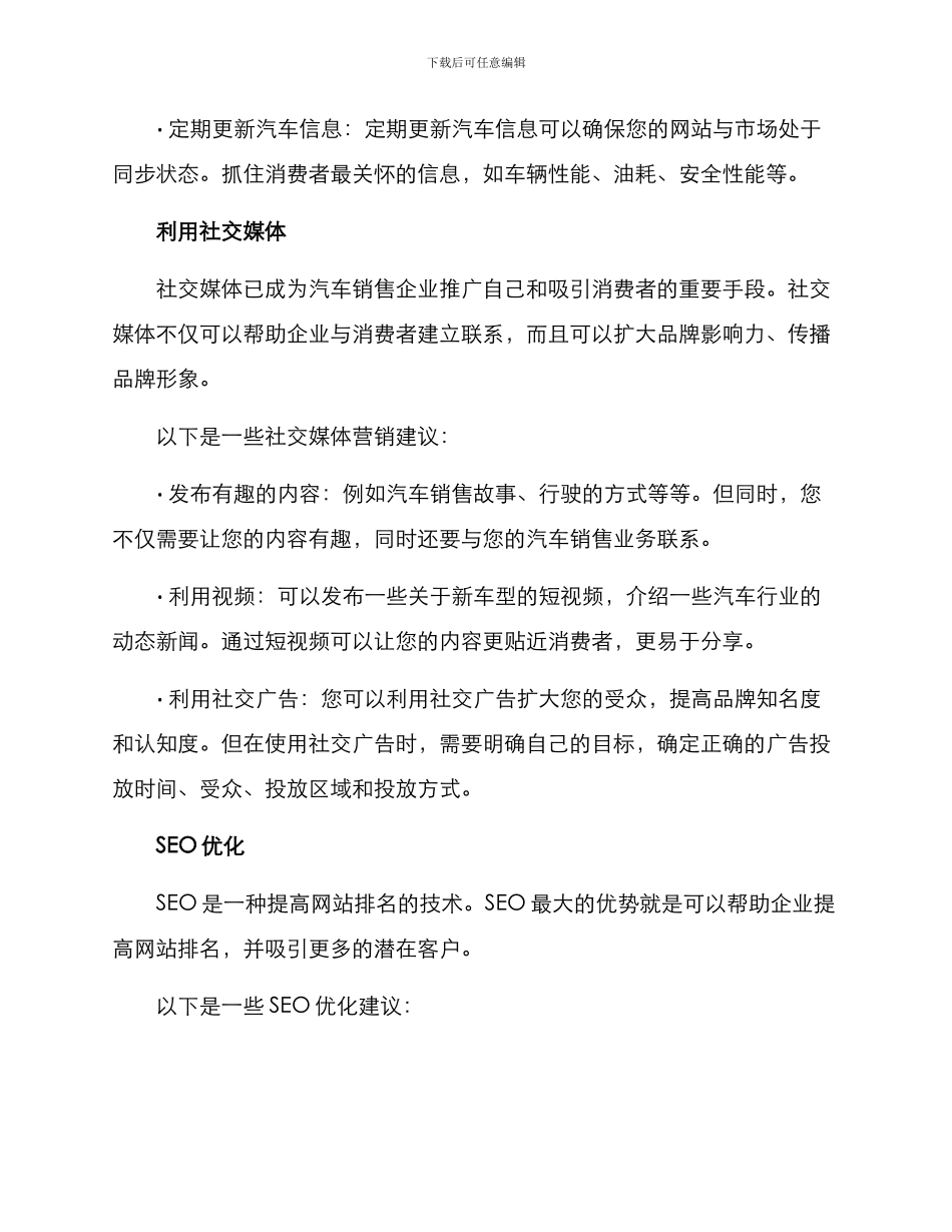 汽车销售网销方案_第2页