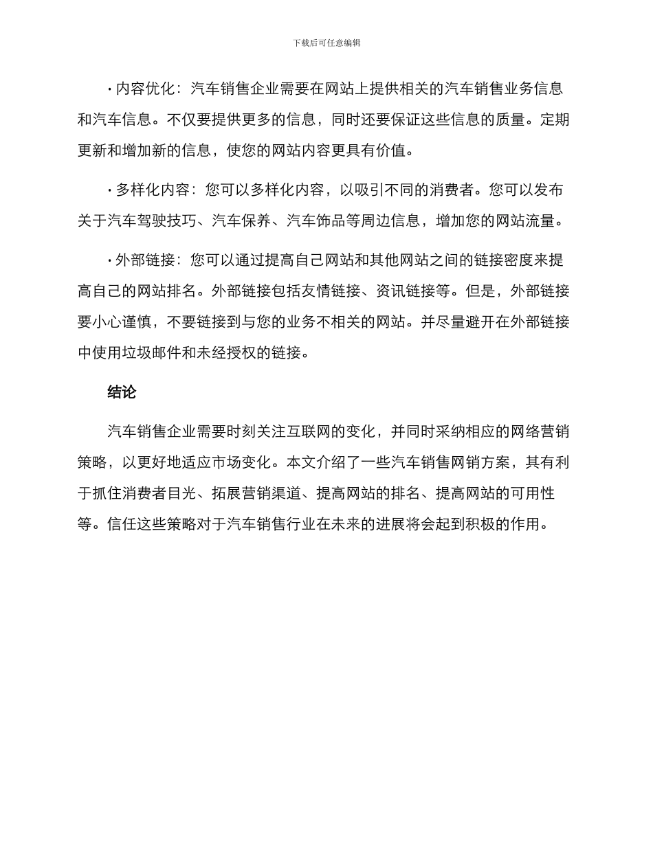 汽车销售网销方案_第3页