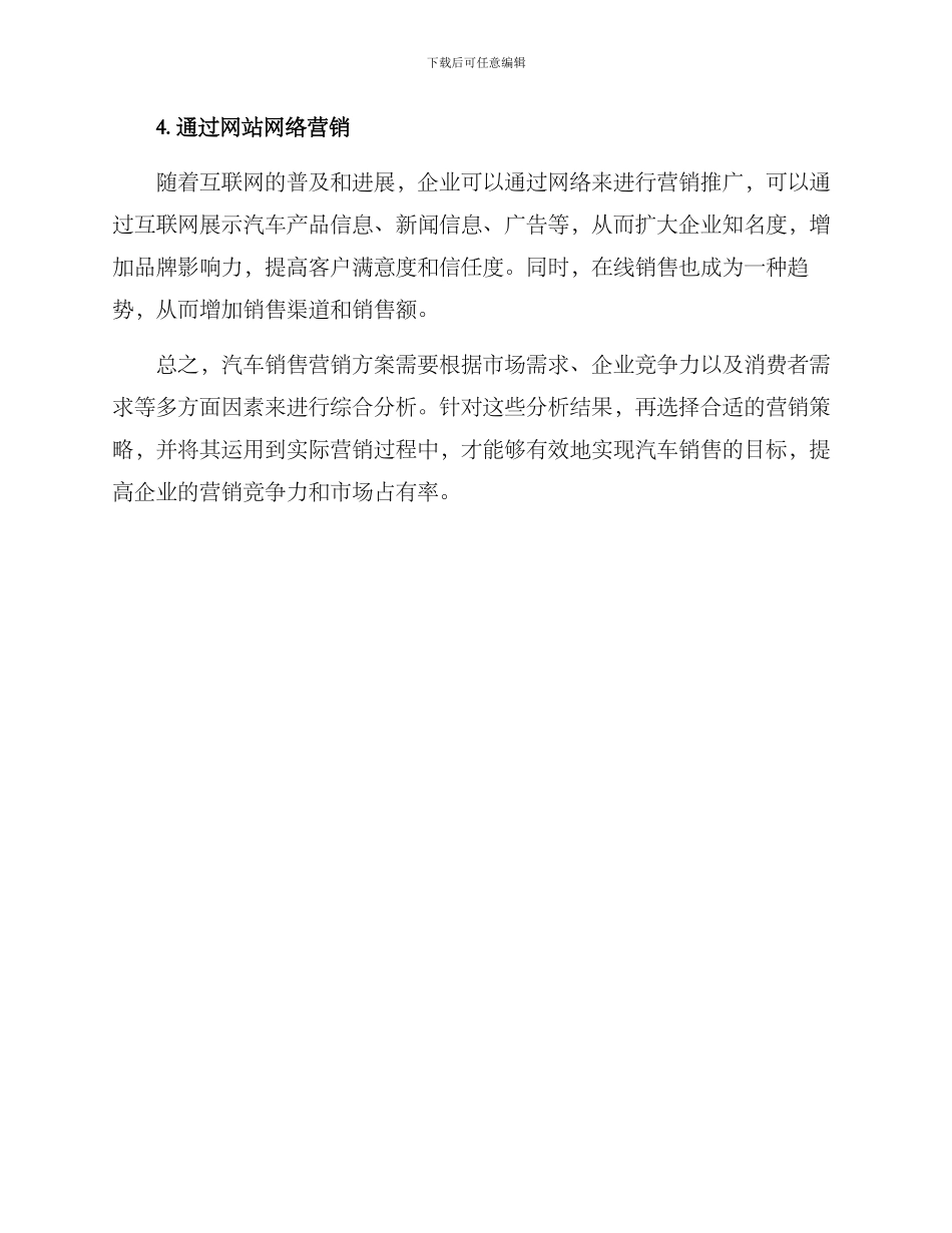 汽车销售营销方案_第2页