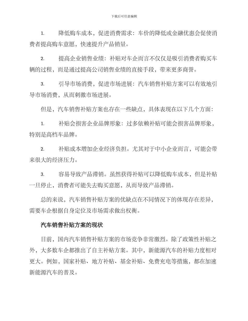 汽车销售补贴方案_第2页
