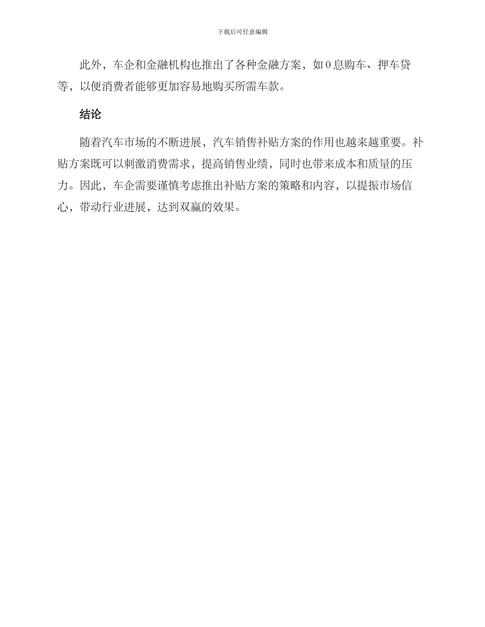 汽车销售补贴方案_第3页