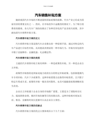 汽车销售补贴方案