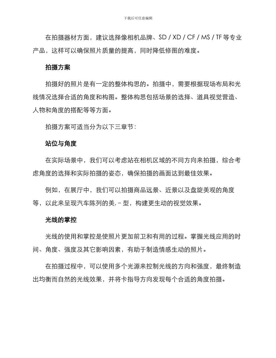 汽车销售门店拍摄方案_第2页