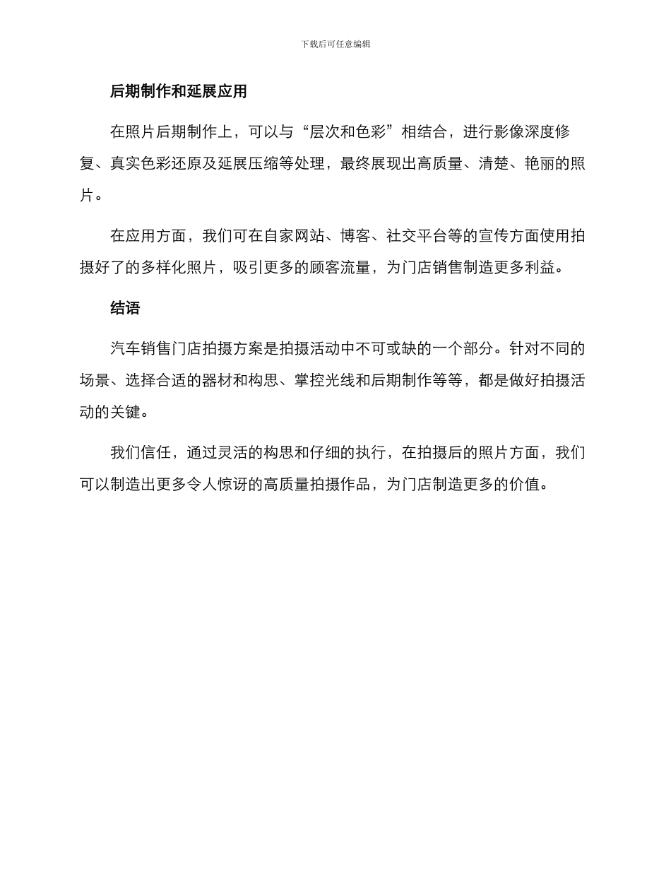 汽车销售门店拍摄方案_第3页