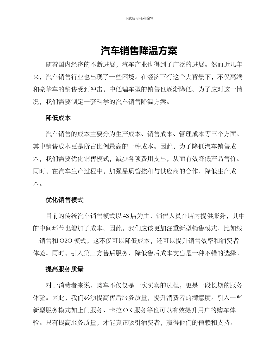 汽车销售降温方案_第1页