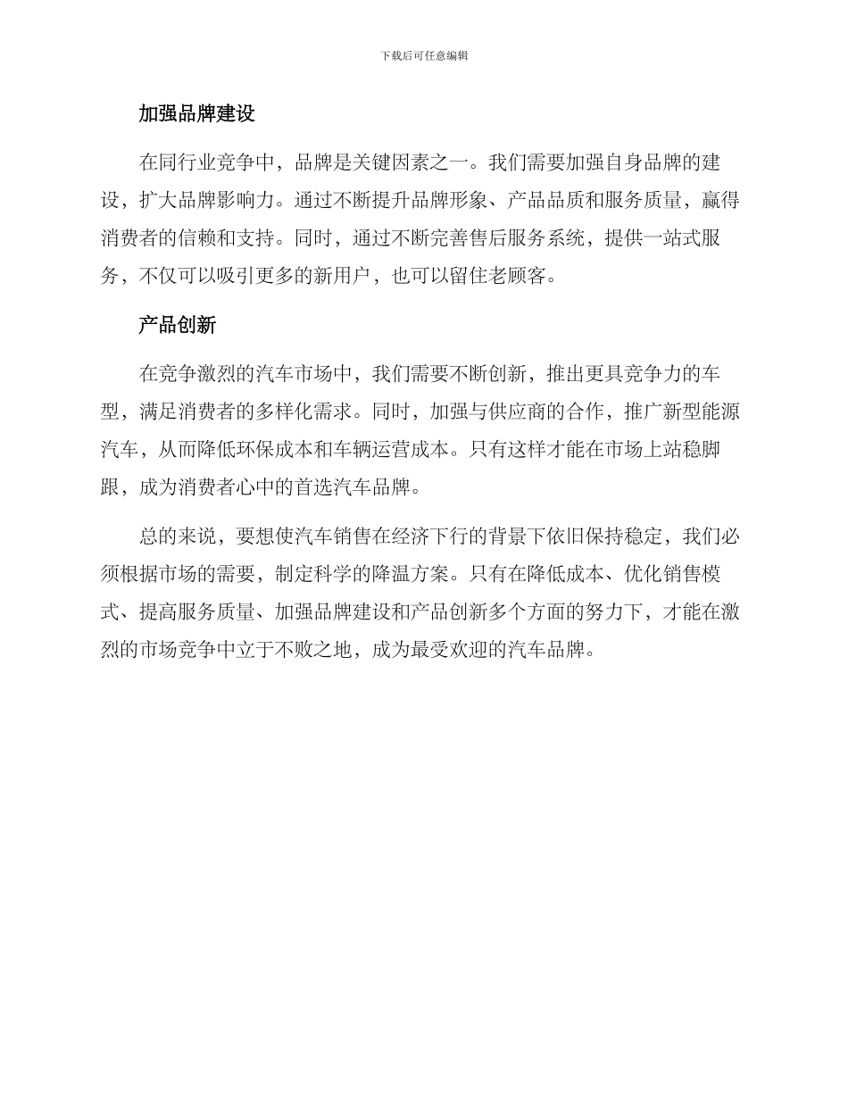 汽车销售降温方案_第2页