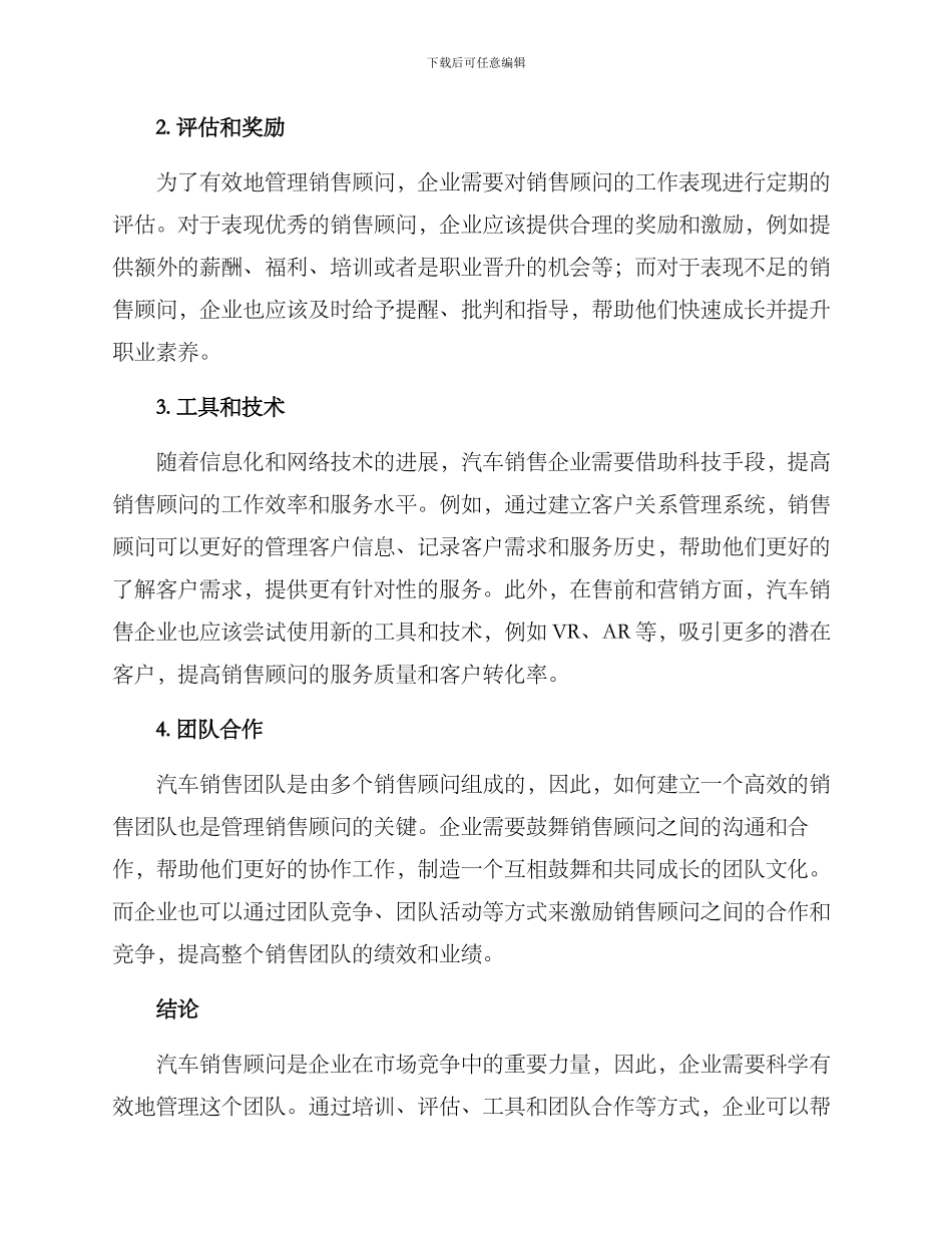汽车销售顾问管理方案_第2页