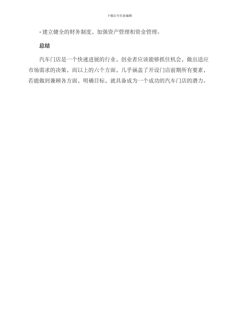 汽车门店创业方案_第3页