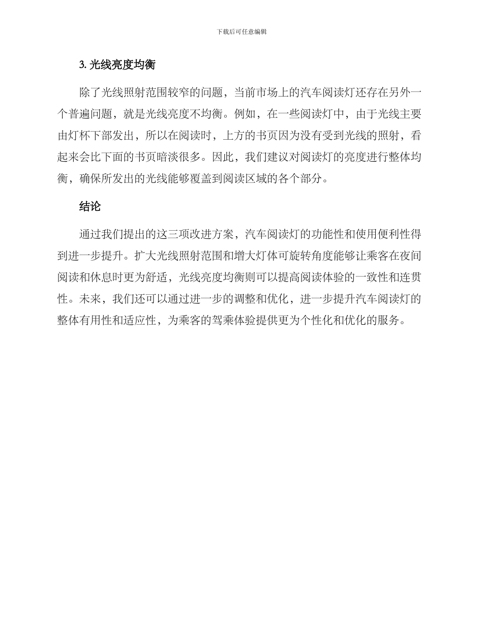 汽车阅读灯改进方案_第2页