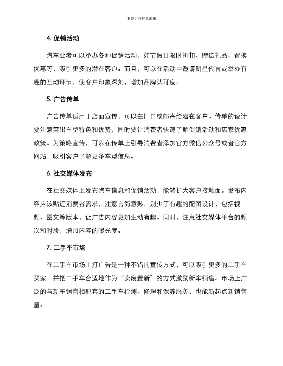 汽车销售的宣传方案_第2页