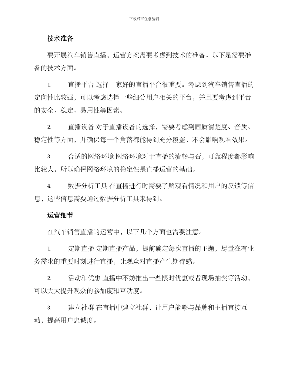 汽车销售直播运营方案_第2页