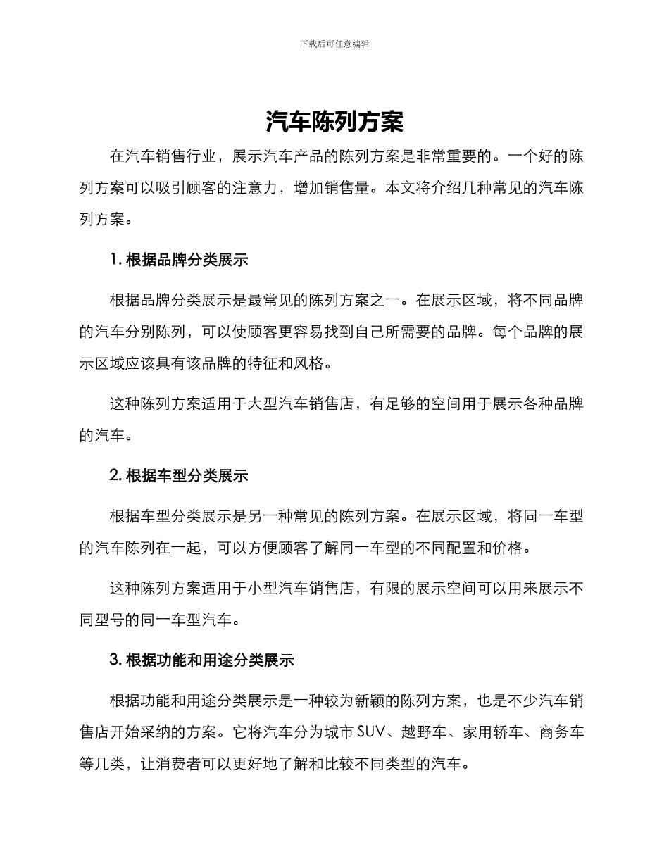 汽车陈列方案_第1页