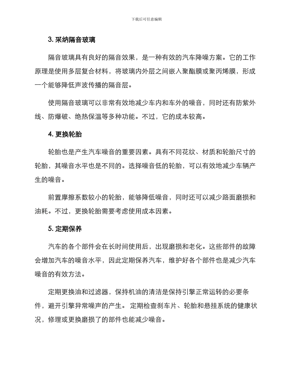 汽车降噪治理方案_第2页