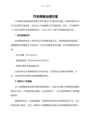 汽车降噪治理方案