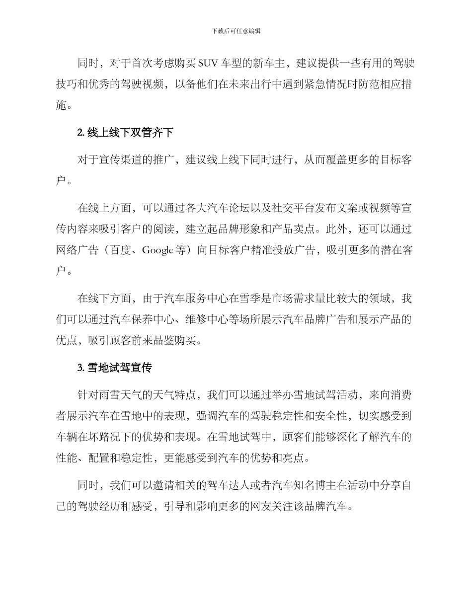 汽车雪地宣传策划方案_第2页