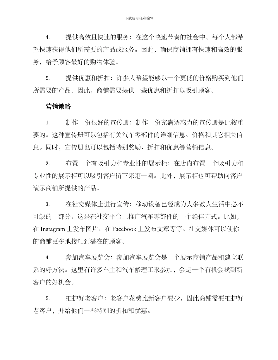 汽车零部件店销售方案_第2页