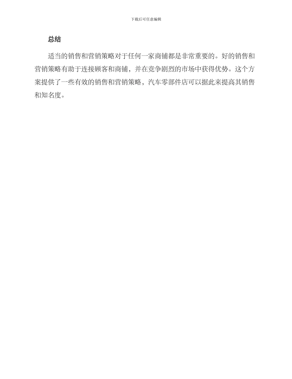 汽车零部件店销售方案_第3页