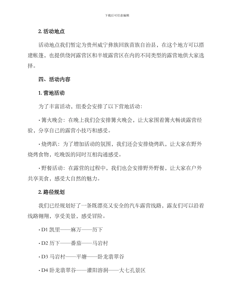 汽车露营活动策划方案_第2页
