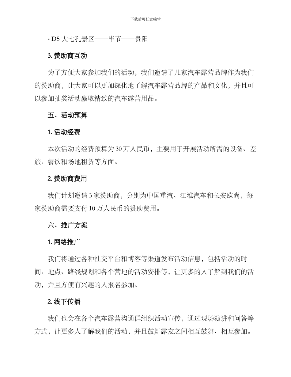 汽车露营活动策划方案_第3页
