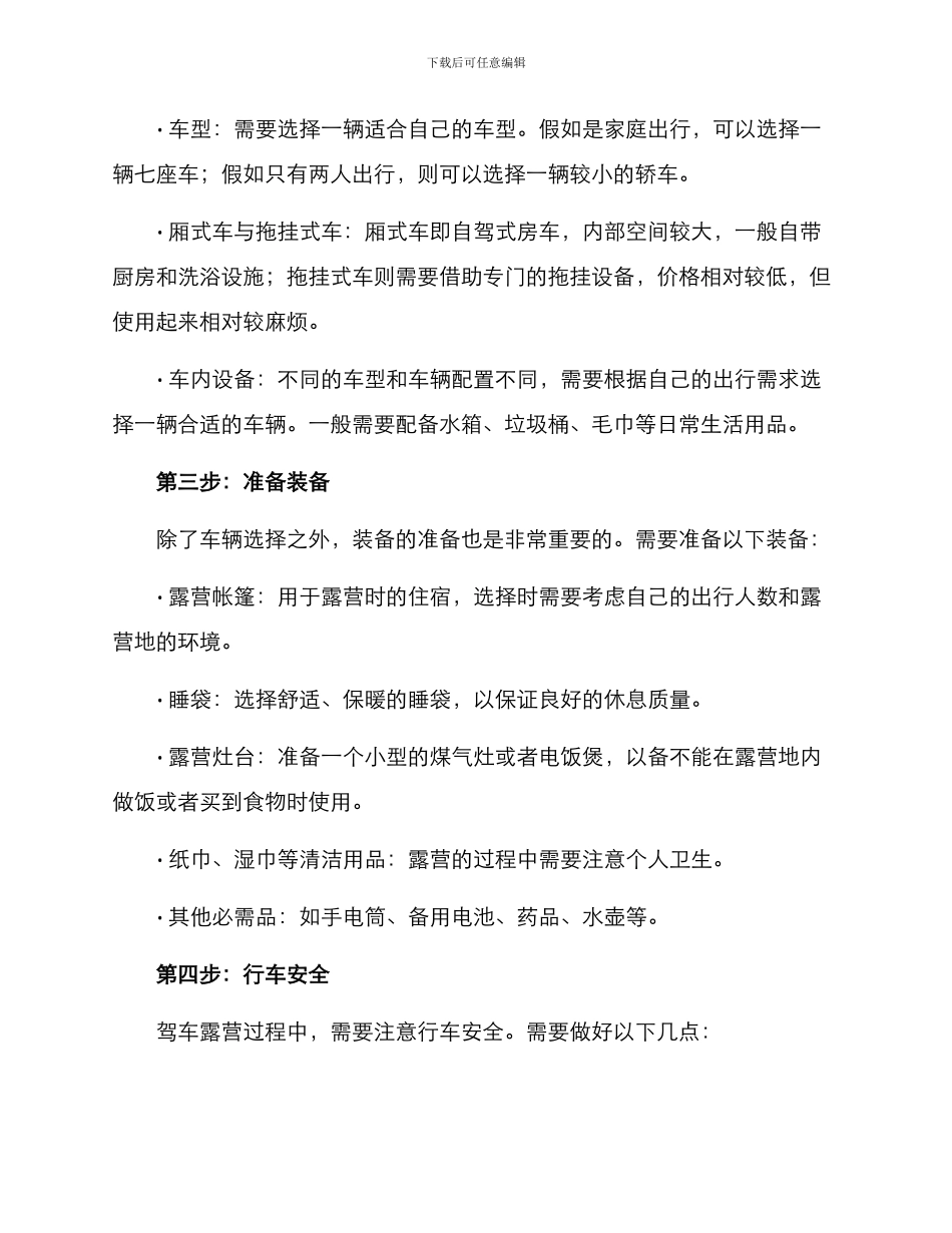 汽车露营计划方案_第2页