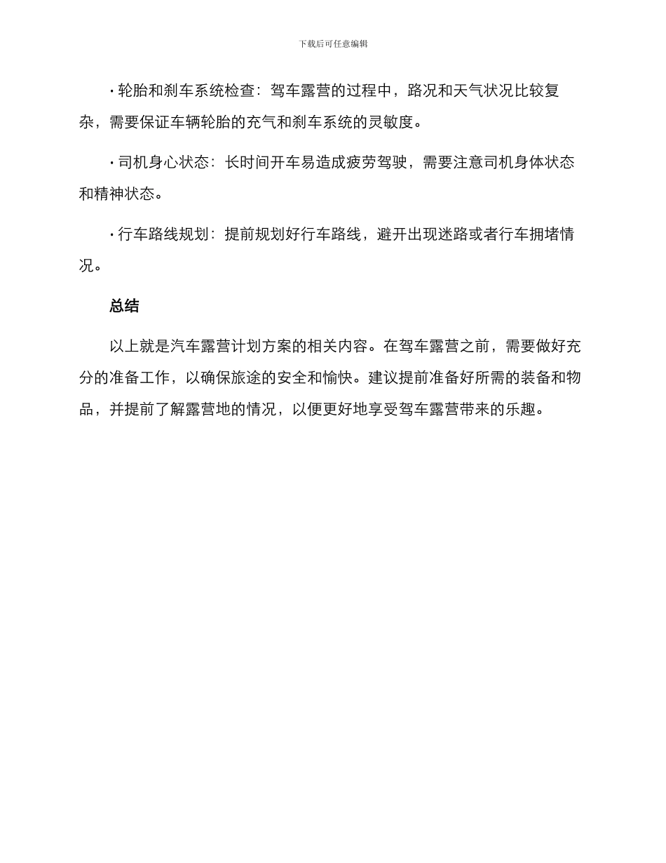 汽车露营计划方案_第3页