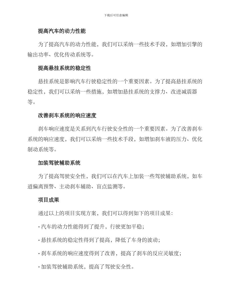 汽车项目方案简单_第2页