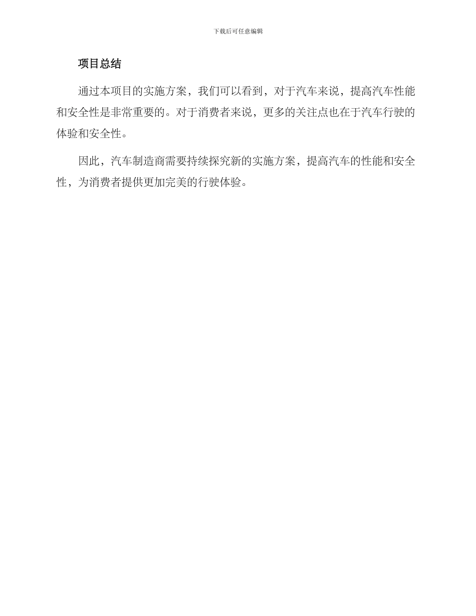 汽车项目方案简单_第3页