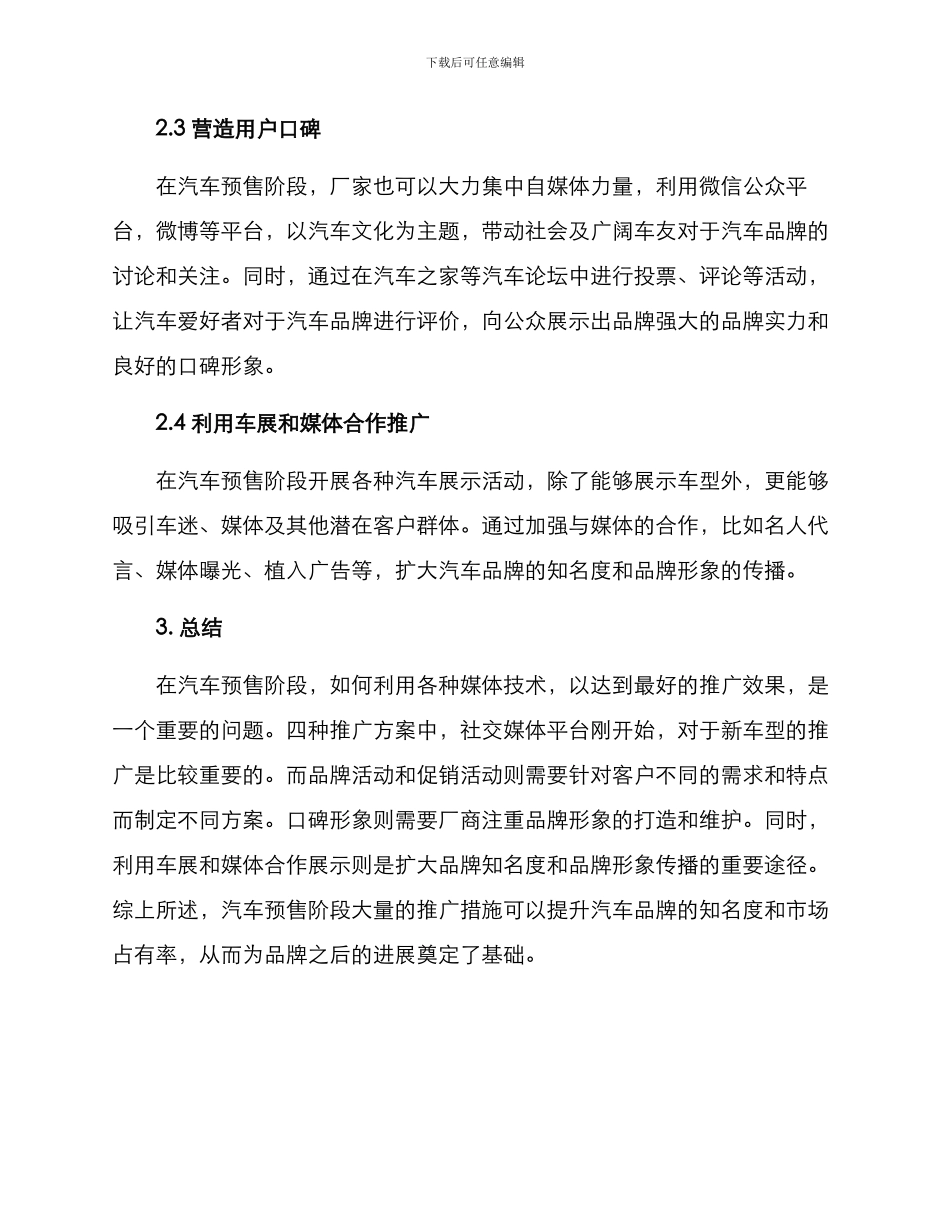 汽车预售阶段推广方案_第2页