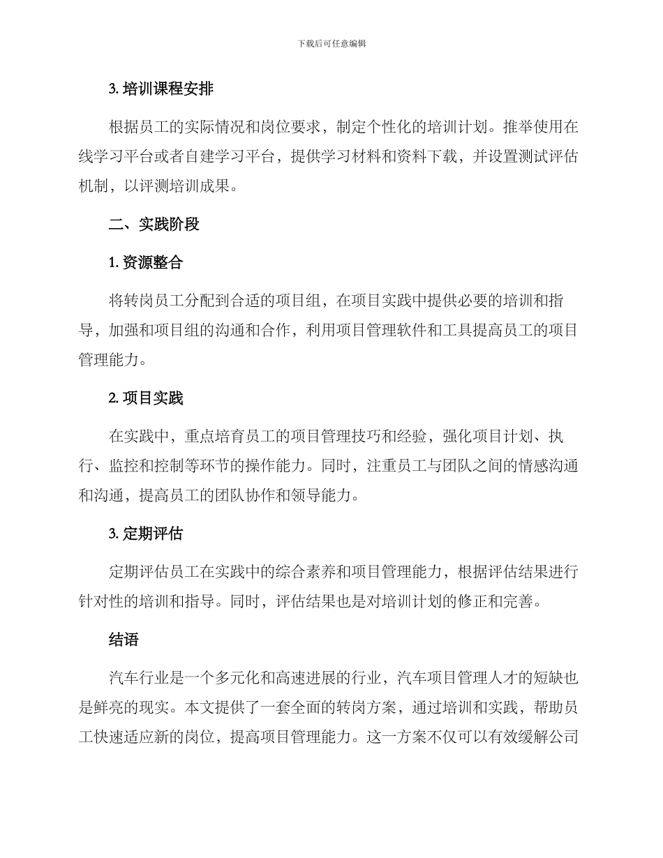 汽车项目管理转岗方案_第2页
