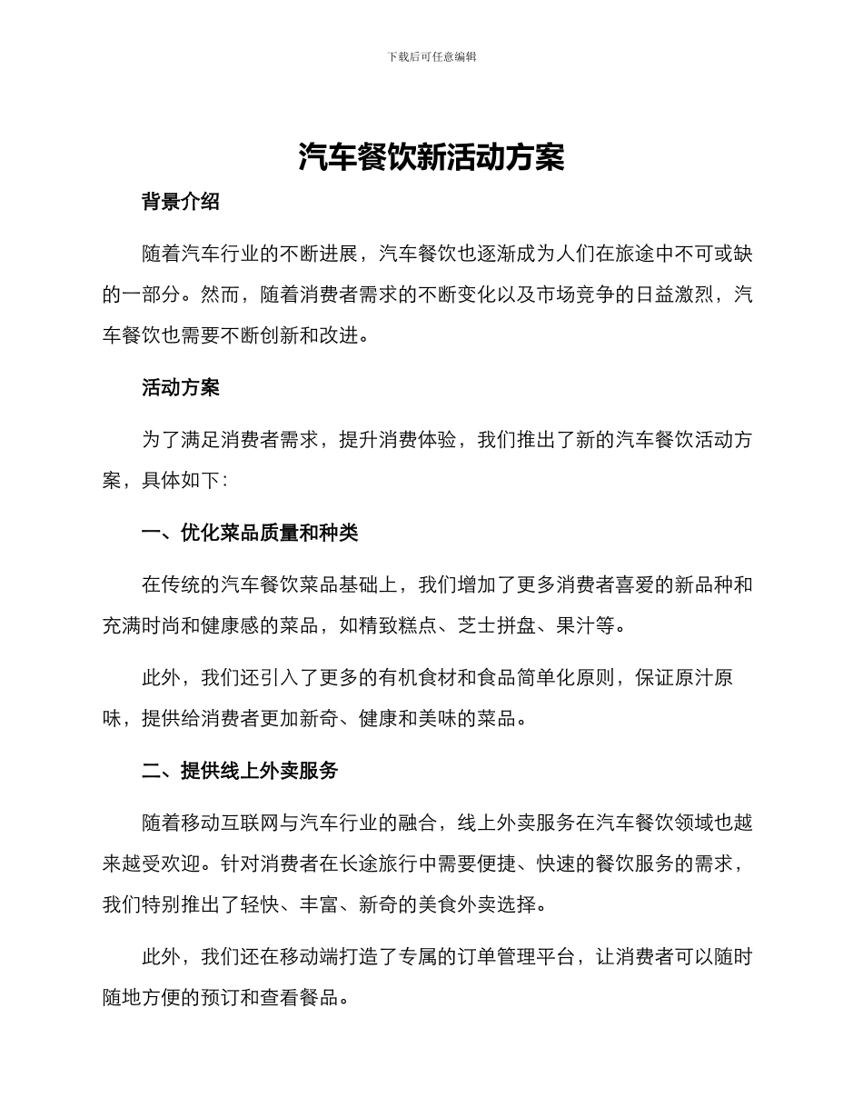 汽车餐饮新活动方案_第1页