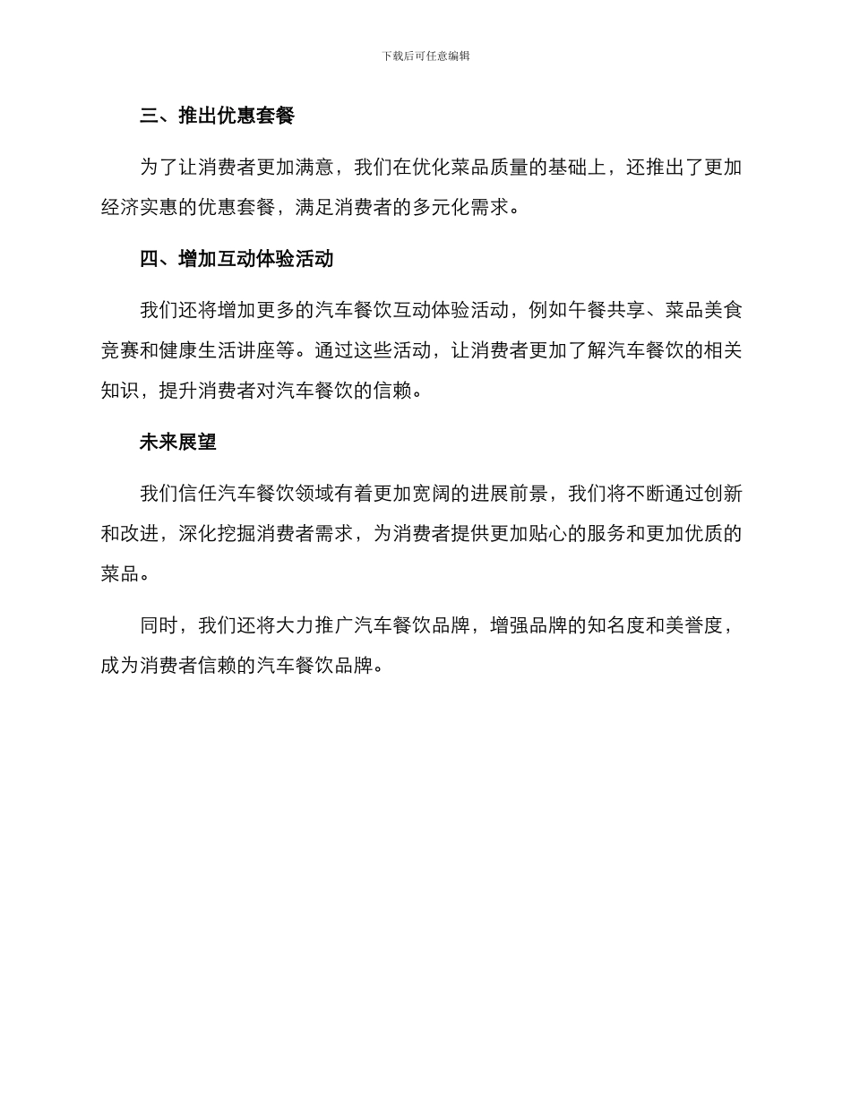 汽车餐饮新活动方案_第2页