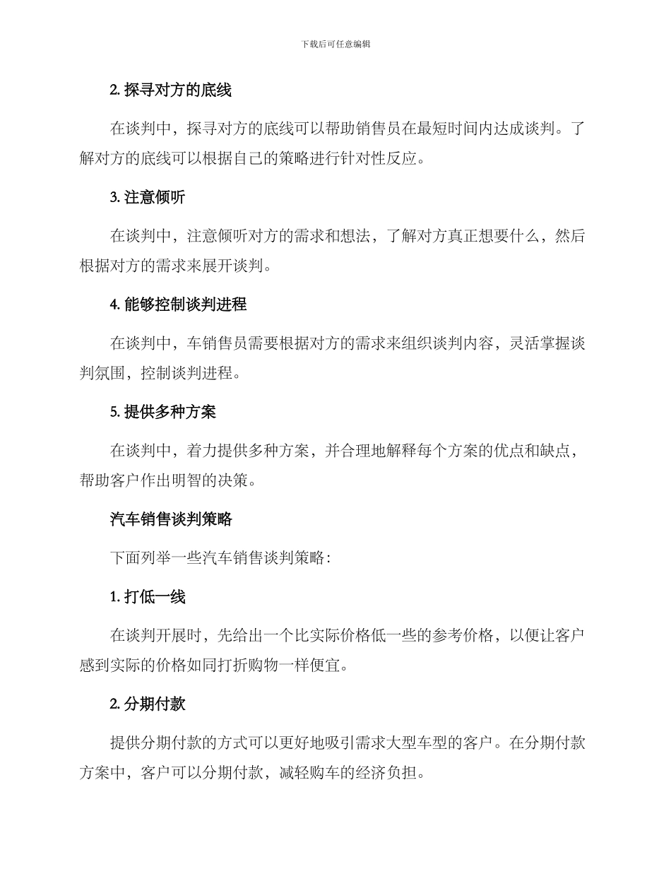 汽车销售谈判技术方案_第2页