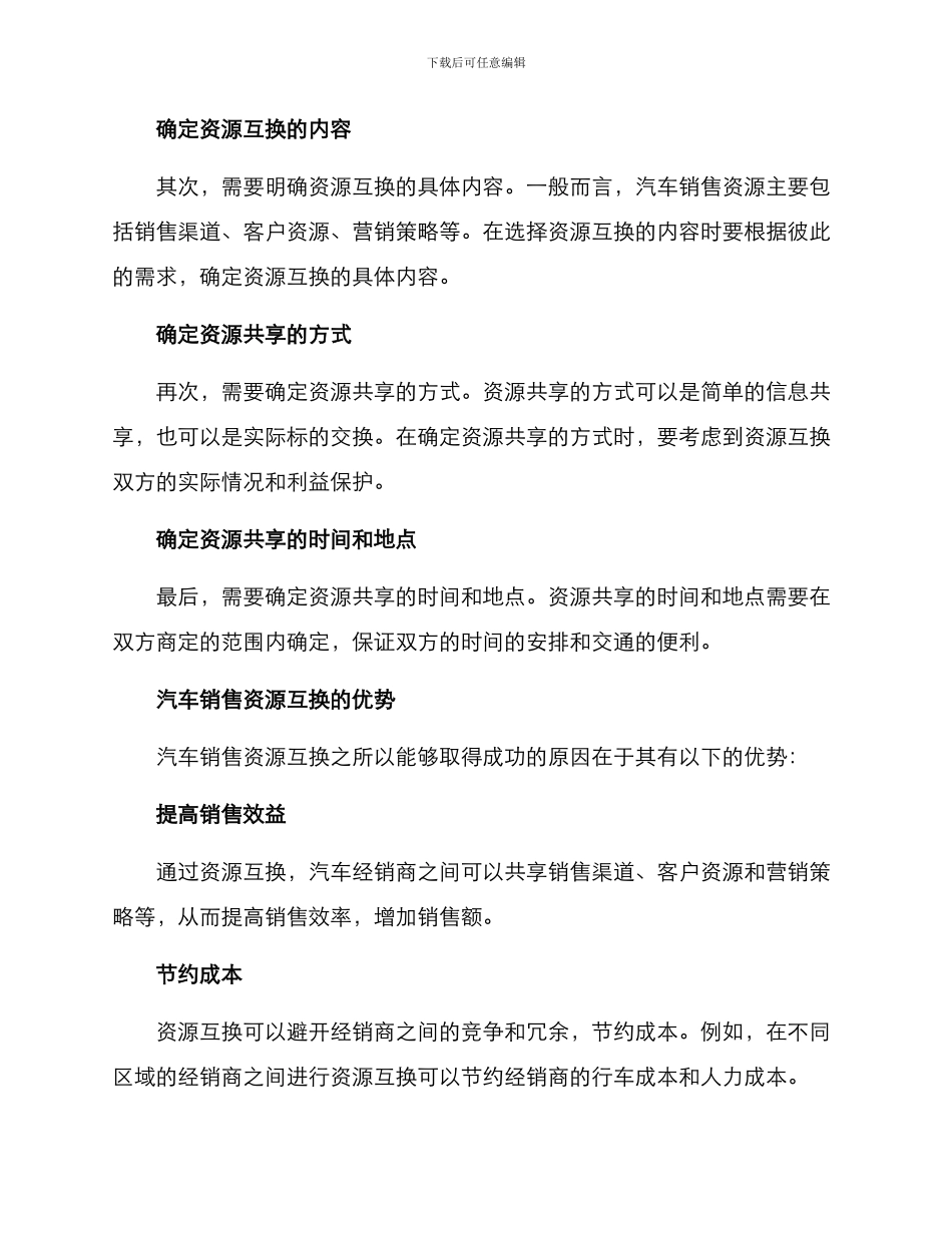 汽车销售资源互换方案_第2页