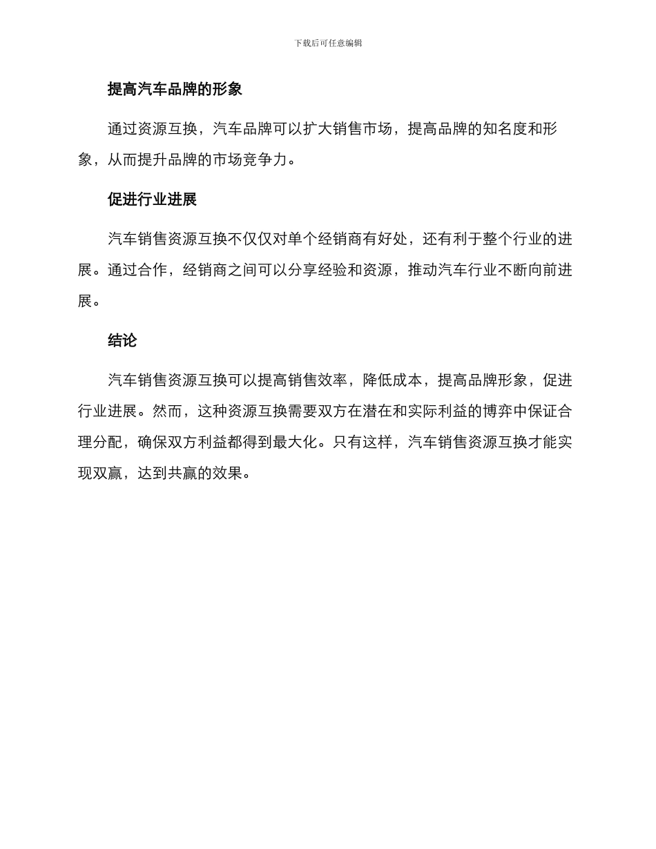 汽车销售资源互换方案_第3页