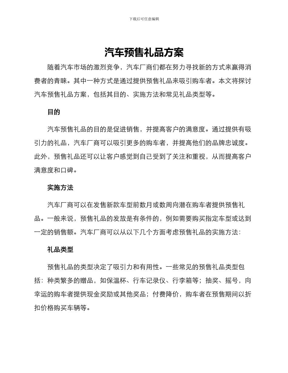 汽车预售礼品方案_第1页