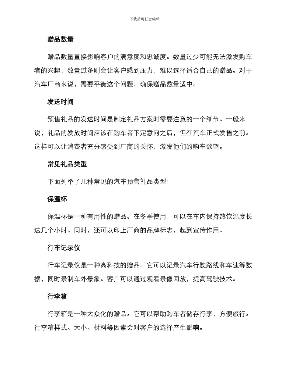 汽车预售礼品方案_第2页