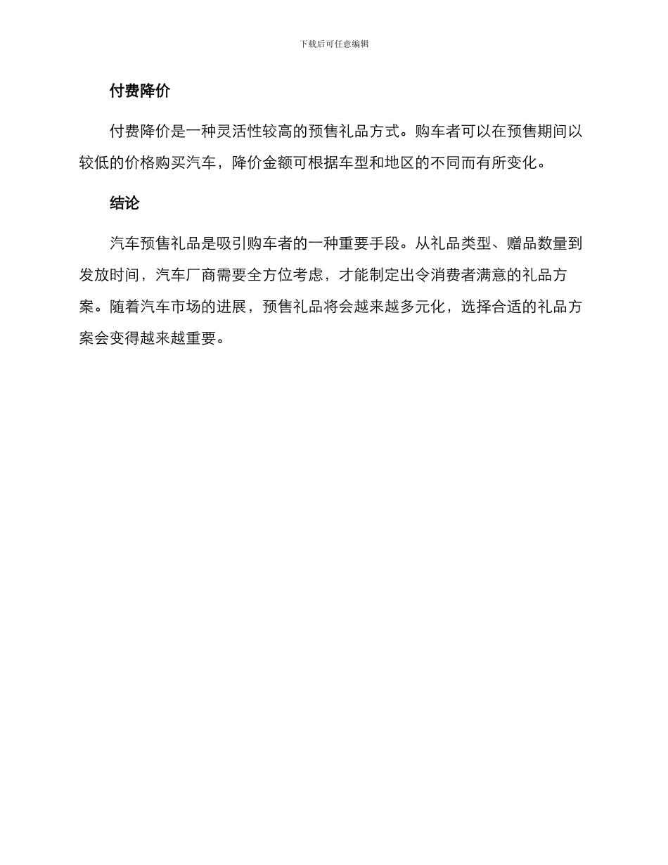 汽车预售礼品方案_第3页