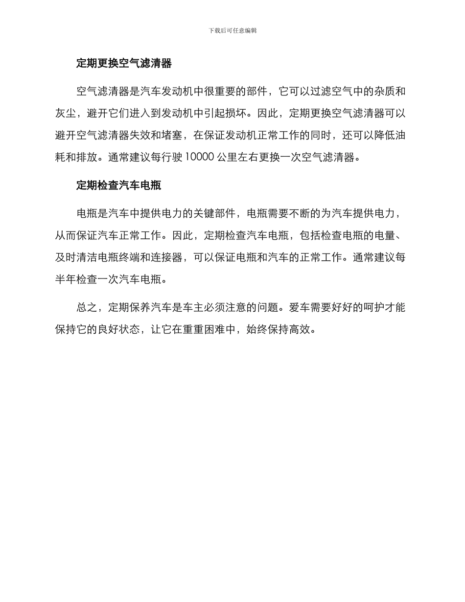 汽车高效养护方案_第2页