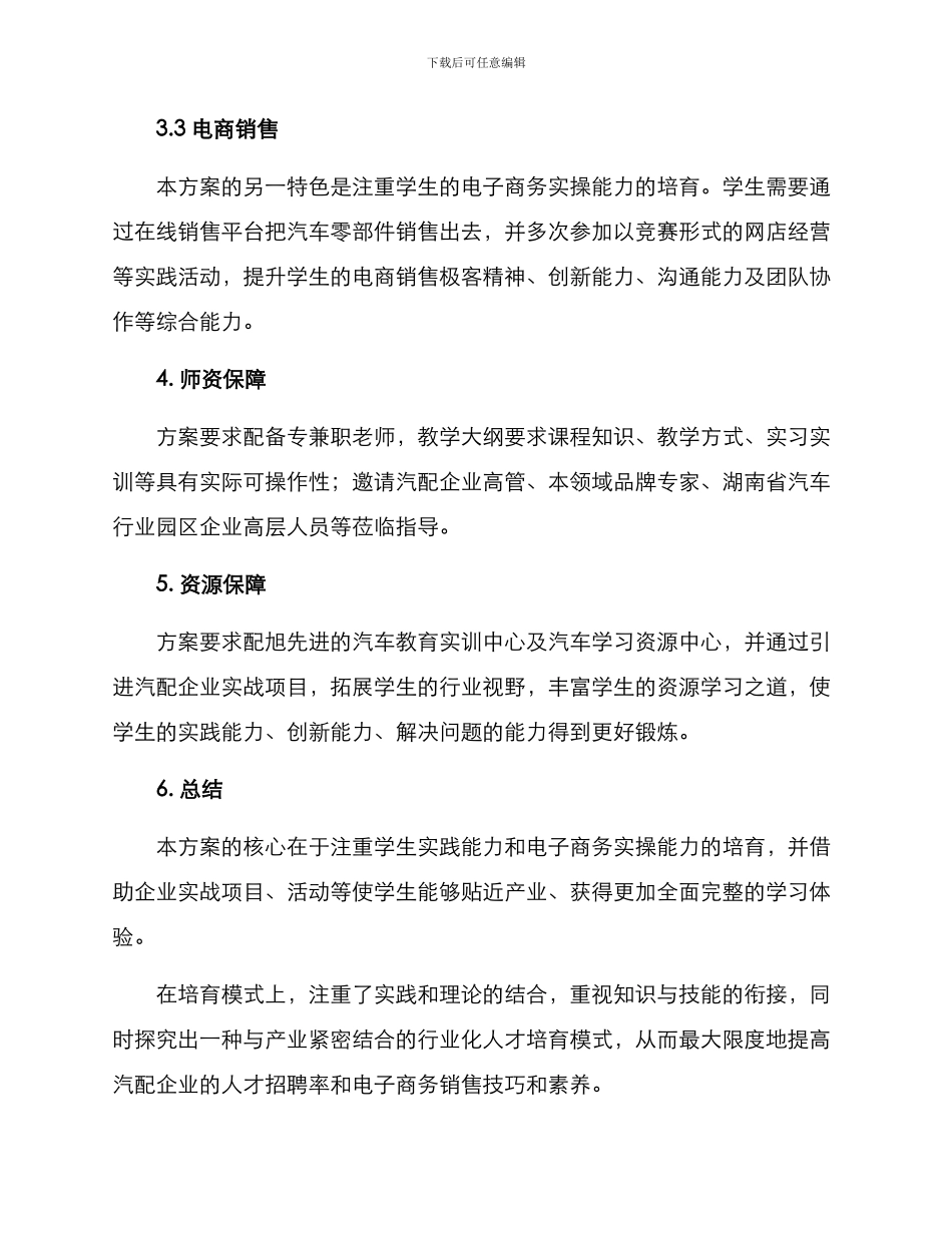 汽配人才培养方案_第2页